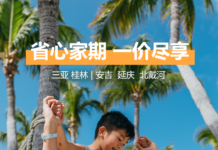 中秋遇上国庆 | 省心又好玩的假期就在Club Med Joyview