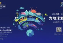 苏州香格里拉大酒店开展2021年地球一小时系列活动