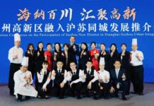 “海纳百川 汇聚高新” 苏州香格里拉大酒店联合上海浦东香格里拉大酒店 携手助力苏州高新区融入沪苏同城发展推介会