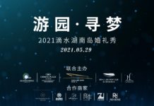 “游园·寻梦”2021滴水湖南岛婚礼秀,沉浸式寻觅湖畔星辰大海