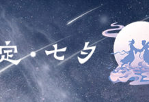 情定七夕 | 浪漫进行时