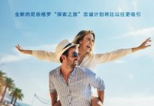 马哥孛罗和尼依格罗「探索之旅」忠诚计划全面升级