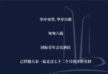 逐航六载,沐光而行 | 国青酒店六周年大促即将启航