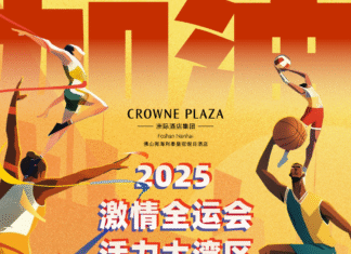 激情全运会,活力湾区观赛之旅!