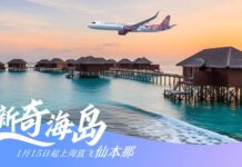 吉祥航空上海直飞马来西亚斗湖(仙本那)航线今日成功首航