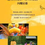 山海相迎 妙趣生花|厦门SM城市广场voco酒店闪耀启幕