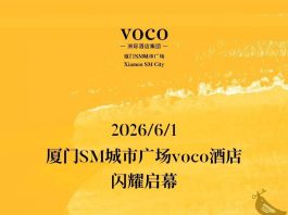 山海相迎 妙趣生花|厦门SM城市广场voco酒店闪耀启幕