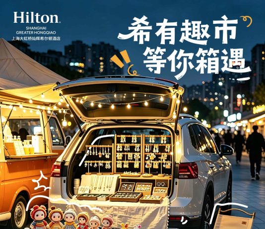 “希”有趣市,等你“箱”遇 上海大虹桥灿辉希尔顿酒店后备箱创意市集正式开市