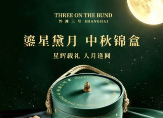 外滩三号匠心呈献2026鎏星黛月中秋锦盒