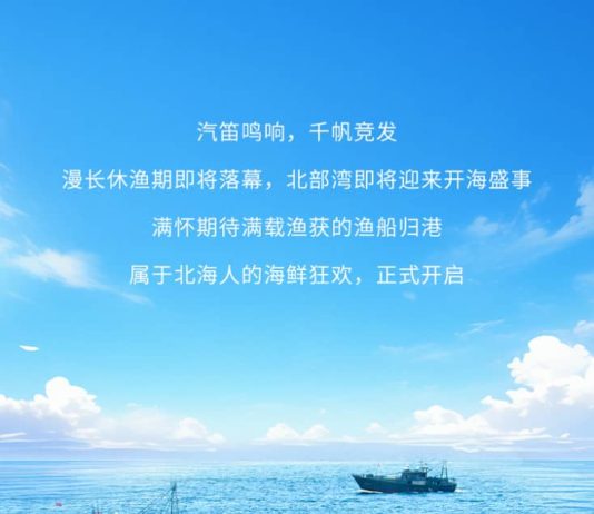 休渔落幕,开海来袭!北海迎来鲜味狂欢🌊 数月休渔静待丰收,北海万众期待的开海季如约而至🌊