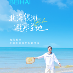 旅居北海 乐龄生活·Sojourning in Beiha