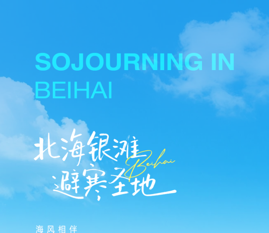 旅居北海 乐龄生活·Sojourning in Beiha
