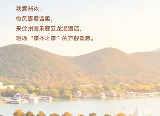 解锁“家外之家”,赴一场云龙湖畔的秋日之约